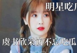 前夫哥吃瓜,揭秘娱乐圈背后的惊人真相