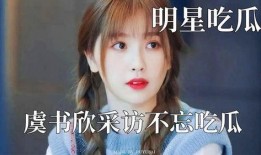 前夫哥吃瓜,揭秘娱乐圈背后的惊人真相